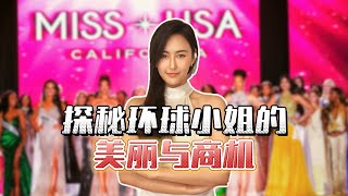 我作为Miss Berkeley参加了Miss Universe选美比赛