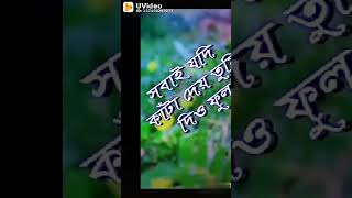 ভালোবাসা এমোনি হয়!#@ Balo basha amoni hoy song