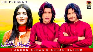 Tere Paaron Lar De Ne Ghar De | Haroon Abbas & Adnan Haider | (Official Video) | Thar Production