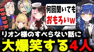 幼き頃の逸話に彼氏にしたいチャンピオンで爆笑するふるぱろる【にじさんじ/切り抜き/天宮こころ/鷹宮リオン/橘ひなの/AlphaAzur/歌衣メイカ/LoL】