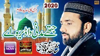 jithe madni da dera ay new naat 2020 by qari shahid mahmood qadri