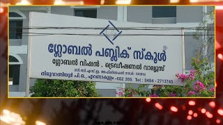 മിഹിറിന്റെ ആത്മഹത്യ; ആരോപണ വിധേയരെ സംരക്ഷിച്ച് തിരുവാണിയൂർ ഗ്ലോബൽ പബ്ലിക് സ്കൂൾ