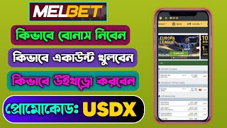 melbet account opening || melbet কিভাবে খুলবো || melbet খোলার নিয়ম || melbet promo code today