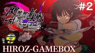 閃乱忍忍忍者大戦ネプテューヌ-少女達の響艶-　初見プレイ！『ネプテューヌVS閃乱カグラ！ゲーム業界【最強忍者】決戦の幕が開く！』＃2【PS4】