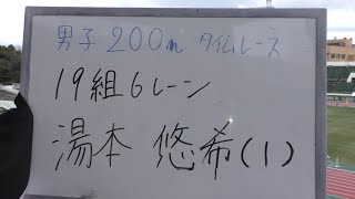 2024 第2回学連競技会 男子200m 19組