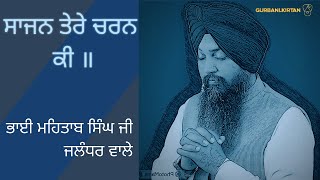 Sajan Tere Charan Ki | Bhai Mehtab Singh Ji Jalandhar Wale | GurbaniNet