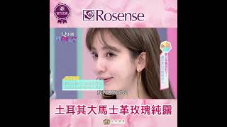 Rosense大馬士革玫瑰純露