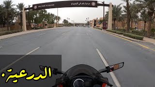 أجمل مكان في الرياض . الدرعية❤️🇸🇦.