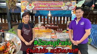 ยำทะเลรวมจุกๆ 200 บาท!!! ร้านน้องหนูยำแซ่บ ร้านไม่ดัง แต่ปังมาก