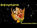 ksheerabdi dwadasi vrata katha క్షీరాబ్ది ద్వాదశి వ్రత కథ tulasi vivaham ksheerabdi dwadasi pooja