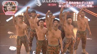 筋肉もパフォーマンス”DリーグFULLCAST RAISERZ(2021年4月6日)