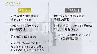 インプラント メリット デメリット｜東京の名医日本橋インプラントセンター玉木仁院長