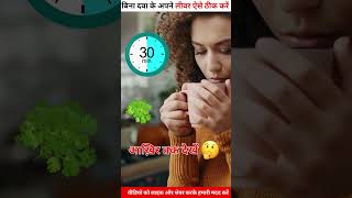 बिना दवा लीवर की सूजन ऐसे ठीक करें | Liver Ki Sujan Kaise Kam Kare |  Liver Kharab Hone Ke Sanket