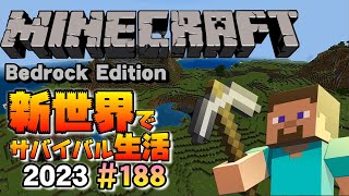 戦艦づくり：ゼロから生活中【Minecraft統合版】2023年09月19日