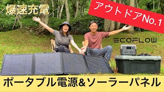 【忖度なし!!】最新のポタ電&ソーラーパネルをキャンプで検証レビュー【EcoFlow エコフロー RIVER 2 Max 】