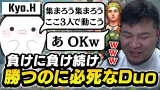 デュオで負けまくった結果、勝つために全力VCを入れる必死なKyoに笑ってしまうMOTHER3【VALORANT】