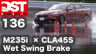 BMW M235i xDrive グランクーペ × メルセデスAMG CLA 45 4マチックS＋（ウェット旋回ブレーキ）【DST♯136-05】