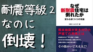 耐震等級２なのに倒壊！耐力壁の直下率が17.8％！