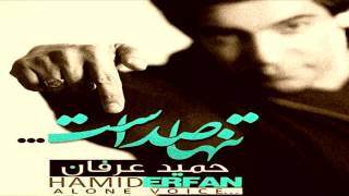 Hamid Erfan - Nemidoonam [2013 HD]