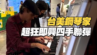 台美鋼琴家即興四手聯彈！帥炸連奏4首熱門歌曲🎹｜音樂｜藝術