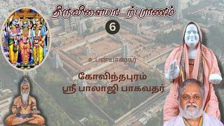 06 THIRUVILAYADAR PURANAM   BY GOVINDAPURAM SHRI BALAJI BHAGAVATHAR