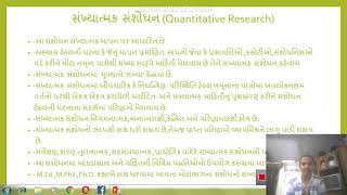 સંખ્યાત્મક  સંશોધન (Quantitative Research)