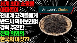 세계 최대 쇼핑몰 '아마존'이 전세계 고객들에게 \