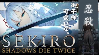 【ネタバレあり】 SEKIRO葦名の狐狼　-その３-  【ホロライブ/白上フブキ】