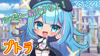 【新シスター紹介！】『プトラ』{初実装時有料}【ティンクルスターナイツ /クルナイ】- 25.2.23