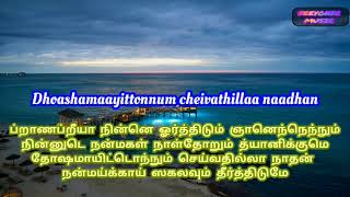 TPM MALAYALAM SONG 413 (M.NO. 681)||LYRICS||யெஹோவயாம் தெய்வம்||SEEYONIC MUSIC