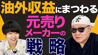 ライオンズ石油編12：油外収益にまつわる元売りメーカーの戦略