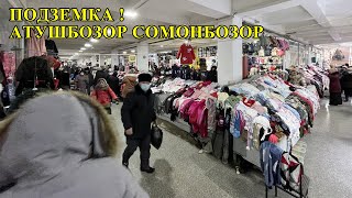 НАВ Атуш Сомон Подземка 🚇 ( БОЗОРИ ТАГИ ЗАМИН )