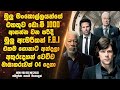 ඩො.මි 1000 වන පරිදි මුලු ඇමරිකන් F.B.I ඓකම අන්දලා අතුරුදහන්  වුනු  මායාකරුවන් 04 දෙනා| Sinhala Movie
