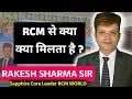 Success RCM क्या देता है ? Rakesh Sharma Gautam Sir Core Leader #rcm @rcmworldofficial #leadership