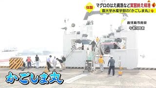 約１カ月の実習終え練習船「かごしま丸」帰港　パラオでは現地との交流も　 (23/09/19 18:40)