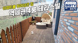 풀옵션,창고부터 테라스까지 없는게 없는 아파트 비교불가 42평 4룸 / 8475