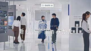 【Space Travelium TeNQ】新しい宇宙のみかた -short ver.-