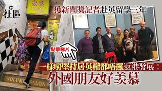 【回流港人】負笈英國記者堅持返港種菜：香港唔係得金融同摩天大廈｜01社區