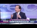 20160630 有話好說 一例一休通過！七天假刪除！勞動部長專訪！