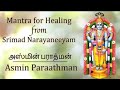 സർവ രോഗ ശാന്തിക്കായി ഈ അത്ഭുദ ശ്ലോകം നിത്യവും ജപിച്ചാൽ മതി ❤️💕💕🙏🙏