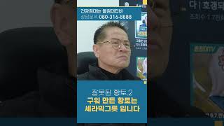 몸에 좋은 황토침대가 반찬 그릇이라는 사실!!