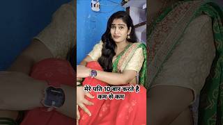 10 bar karte hain kam se kam #comedy #funny #entertainment #shortvideo #viralvideo #apanjalipiyush