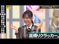 【乃木坂46】恥ずかしい所を見せつけちゃった人たち 賀喜遥香 筒井あやめ 与田祐希 早川聖来 田村真佑