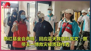 韩红基金会声明，回应蓝天救援队发文，曾带王一博救灾被质疑作秀 | 热门娱乐新闻163