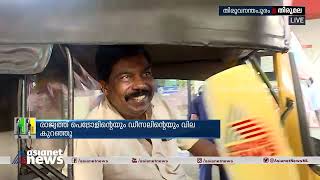 തിരുവനന്തപുരത്ത് പെട്രോള്‍ വില  106.74; ഡീസല്‍ വില 96.58 | Fuel Price Reduced