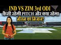 India vs Zimbabwe 3rd ODI Match, Harare Pitch Report 3rd odi vs zim || IND vs ZIM 3rd Odi Playing 11