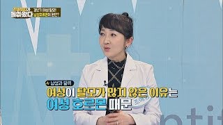 여성이 탈모가 많지 않은 이유 ☞ 여성 호르몬 진짜 의사가 돌아왔다 29회