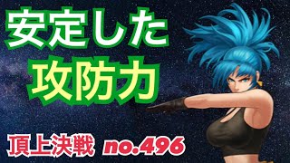 2ターン倒せないレオナは頂上で強キャラ！頂上決戦#496（選択）【KOF98,UMOL】