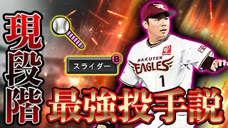 この動画を見たらすぐに今持ってる松井選手をオーダーに入れて下さい。エキサイティングの狙いは決まりましたね！【プロスピA】#317