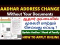 how to change address in aadhar card online | aadhar address change online tamil | aadhar card 2024